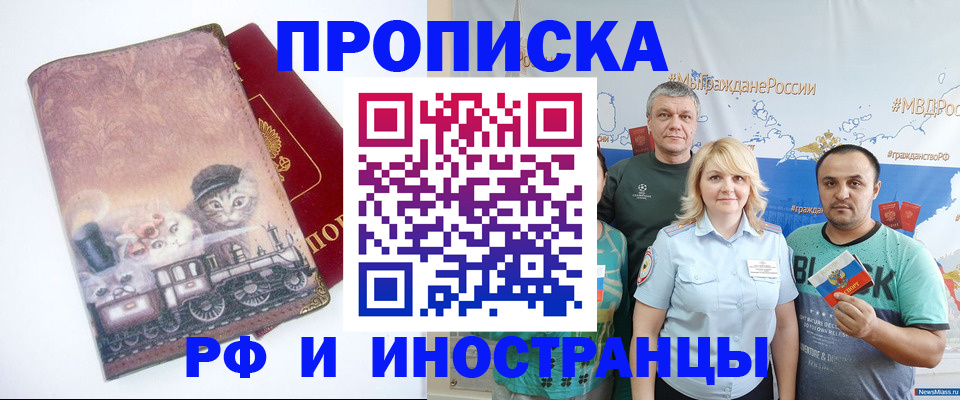 временная регистрация в Астраханской области