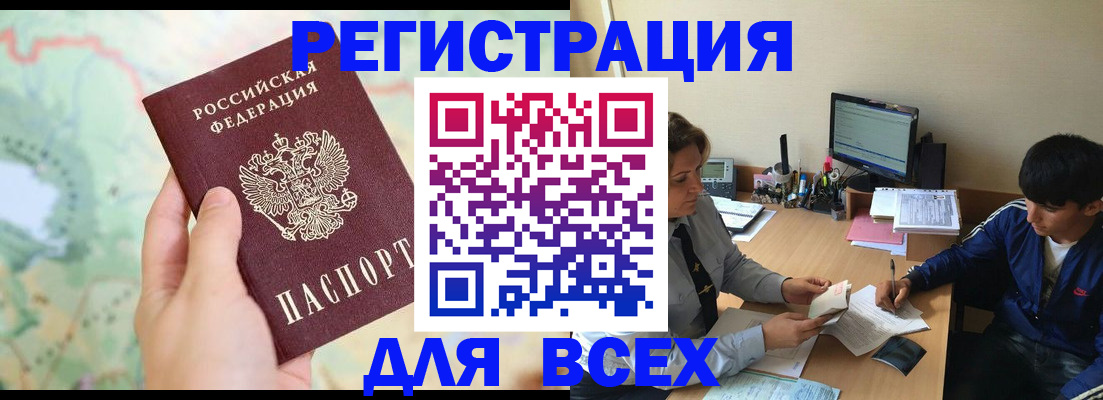 прописка регистрация в Астраханской области