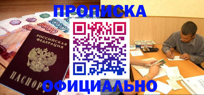 временная регистрация недорого в Астраханской области