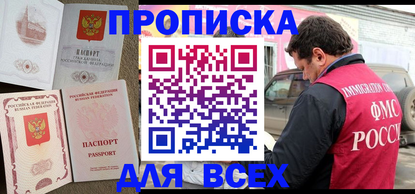 временная регистрация для всех в Астраханской области
